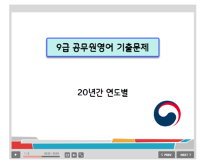 9급 공무원영어 기출문제
