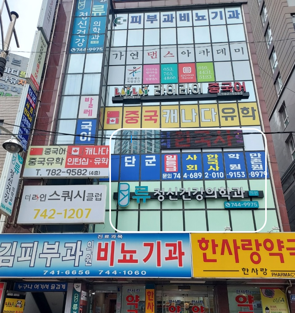 단군일등급 학원