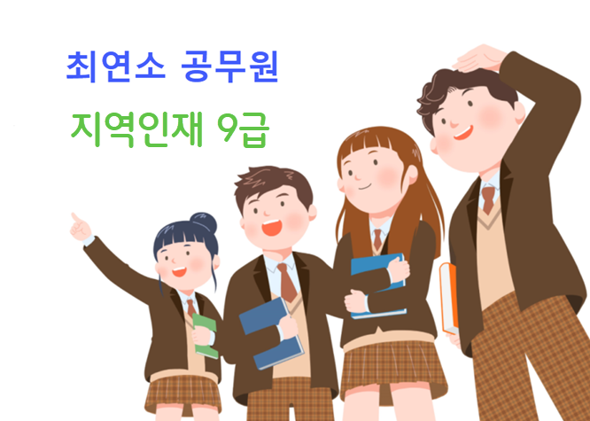 웹스터 공무원학원