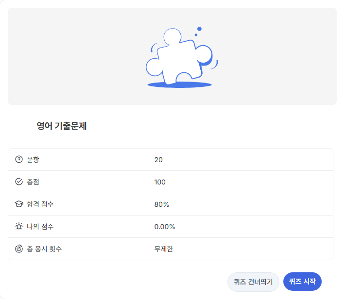 LMS 퀴즈 - 요약 설명