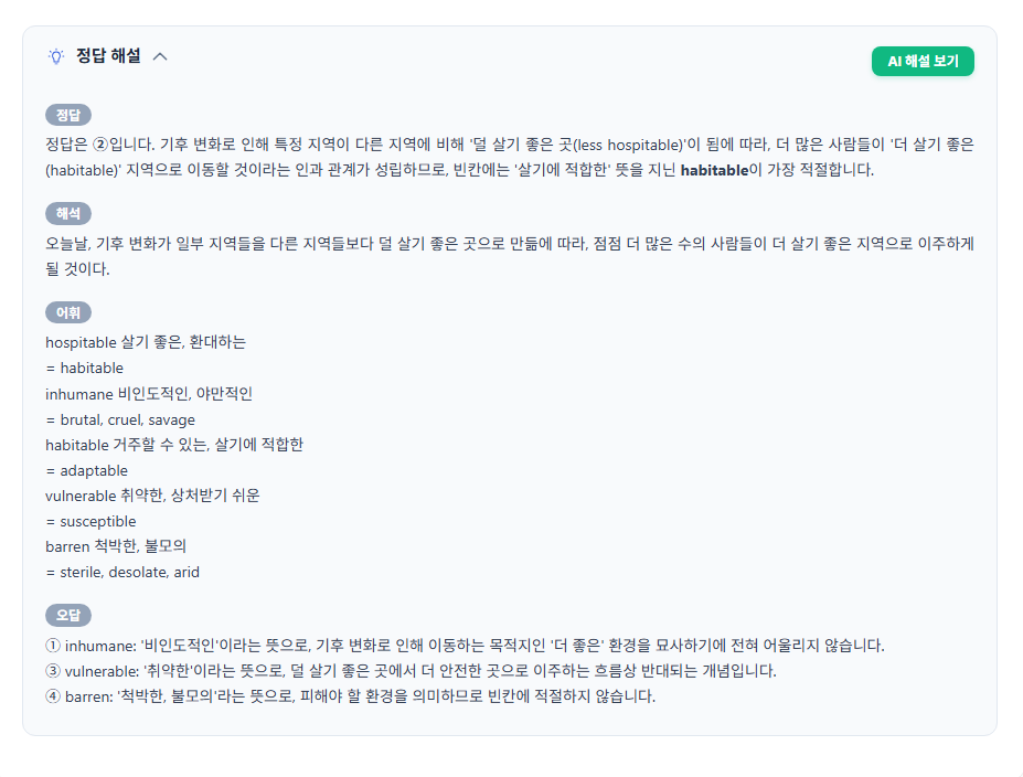 LMS 퀴즈 - AI 해설 생성