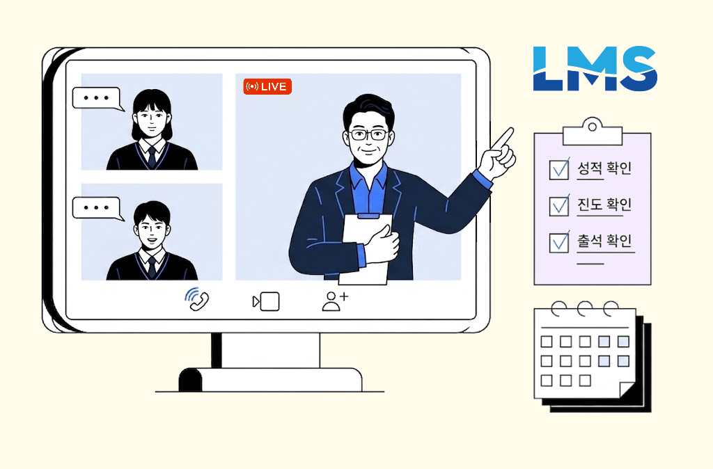 독립형 학원 LMS 홈페이지 제작