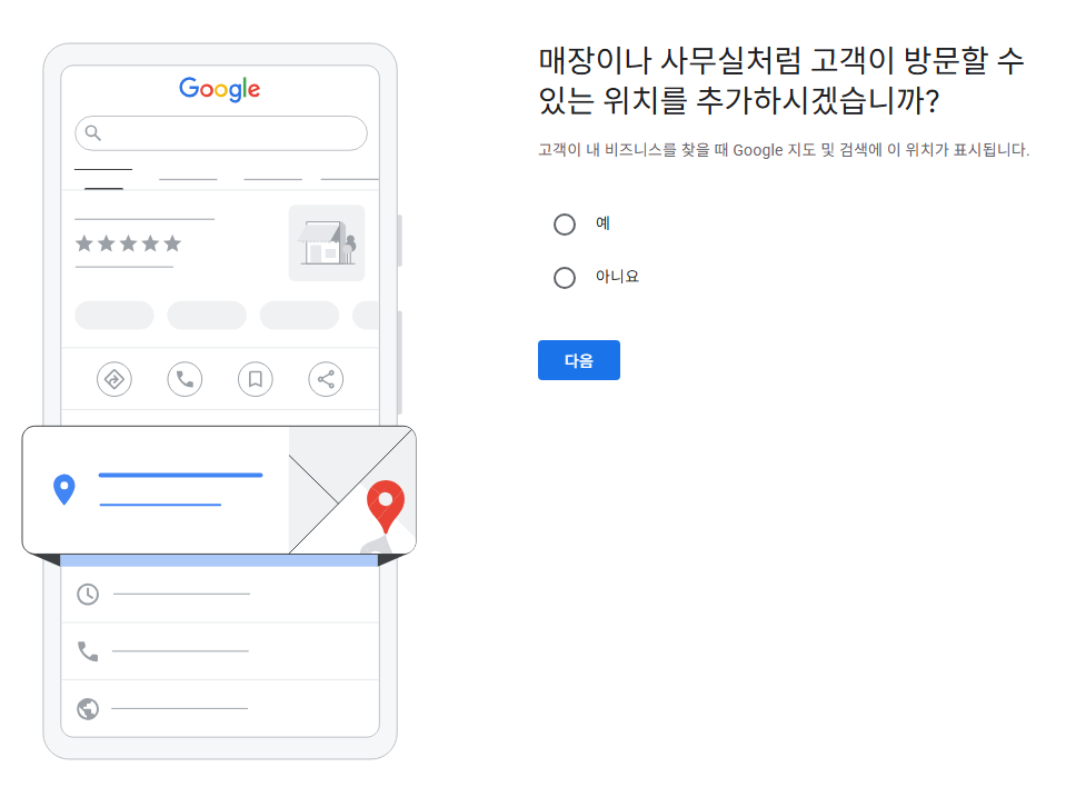 구글 비즈니스 프로필 STEP 2