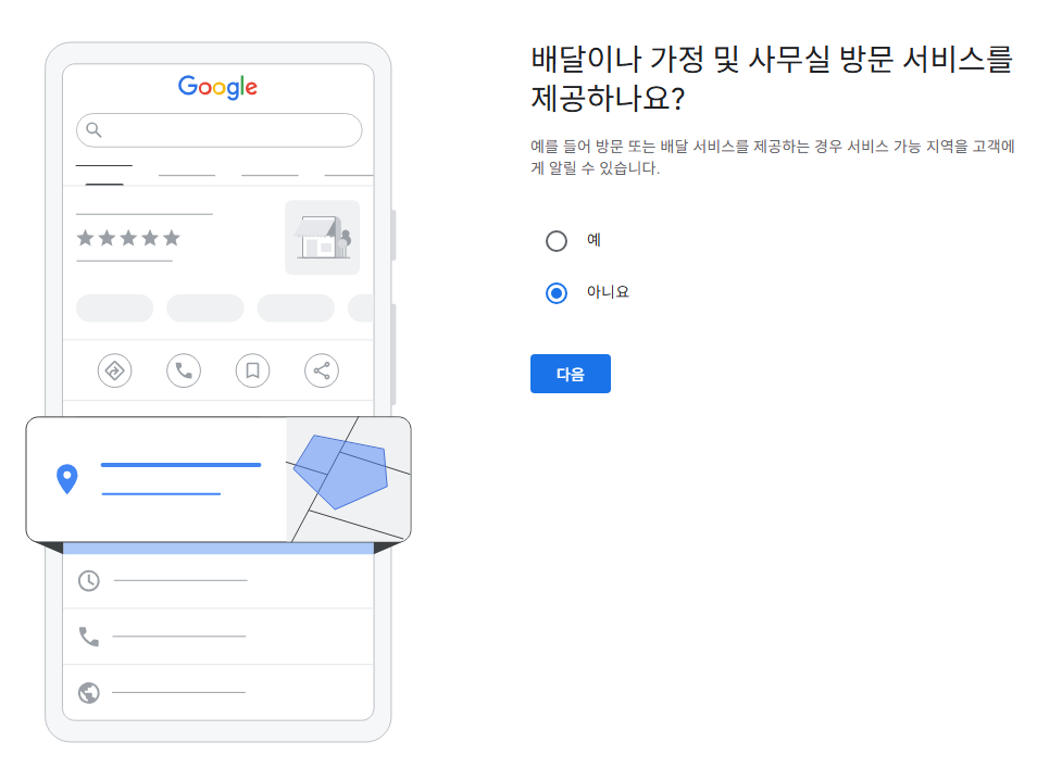 구글 비즈니스 프로필 STEP 5