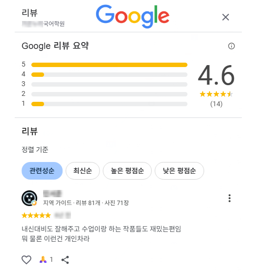 구글 지도에 노출되는 리뷰